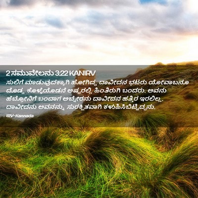 Picture 02 - 2 ಸಮುವೇಲನು 3:22 KANIRV - ಸುಲಿಗೆ - Bible Verse Picture