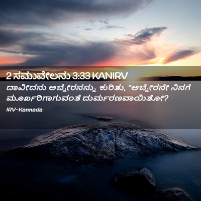 Picture 02 - 2 ಸಮುವೇಲನು 3:33 KANIRV - ದಾವೀದನು - Bible Verse Picture