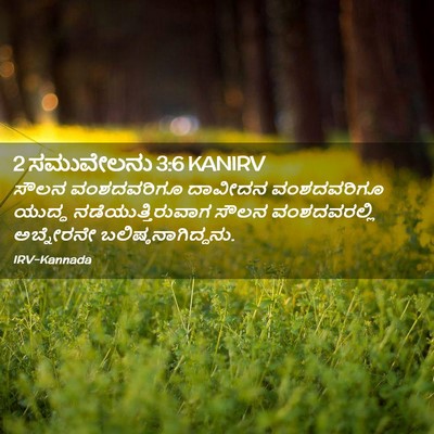 Picture 02 - 2 ಸಮುವೇಲನು 3:6 KANIRV - ಸೌಲನ ವಂಶದವರಿಗೂ - Bible Verse Picture