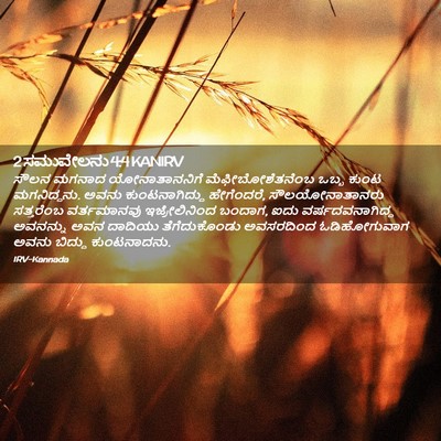 Picture 02 - 2 ಸಮುವೇಲನು 4:4 KANIRV - ಸೌಲನ ಮಗನಾದ - Bible Verse Picture