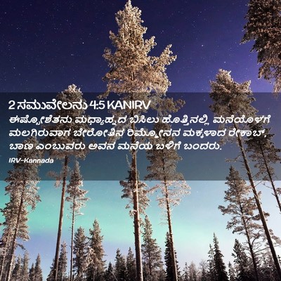 Picture 02 - 2 ಸಮುವೇಲನು 4:5 KANIRV - ಈಷ್ಬೋಶೆತನು - Bible Verse Picture
