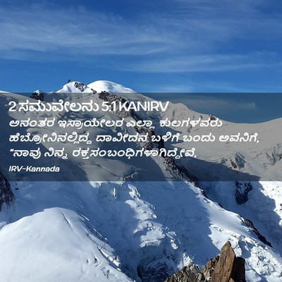Picture 02 - 2 ಸಮುವೇಲನು 5:1 KANIRV - ಅನಂತರ ಇಸ್ರಾಯೇಲರ - Bible Verse Picture