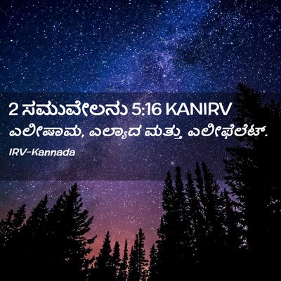 Picture 02 - 2 ಸಮುವೇಲನು 5:16 KANIRV - ಎಲೀಷಾಮ, ಎಲ್ಯಾದ - Bible Verse Picture