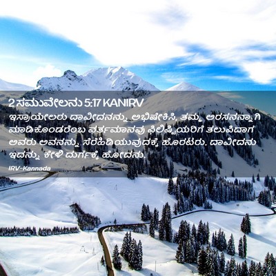 Picture 02 - 2 ಸಮುವೇಲನು 5:17 KANIRV - ಇಸ್ರಾಯೇಲರು - Bible Verse Picture