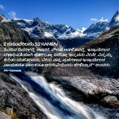Picture 02 - 2 ಸಮುವೇಲನು 5:2 KANIRV - ಹಿಂದಿನ ದಿನಗಳಲ್ಲಿ - Bible Verse Picture