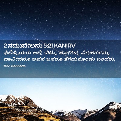 Picture 02 - 2 ಸಮುವೇಲನು 5:21 KANIRV - ಫಿಲಿಷ್ಟಿಯರು ಅಲ್ಲಿ - Bible Verse Picture