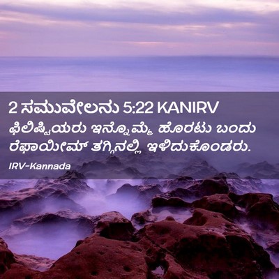 Picture 02 - 2 ಸಮುವೇಲನು 5:22 KANIRV - ಫಿಲಿಷ್ಟಿಯರು - Bible Verse Picture