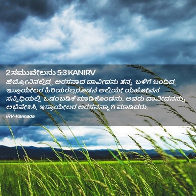 Picture 02 - 2 ಸಮುವೇಲನು 5:3 KANIRV - ಹೆಬ್ರೋನಿನಲ್ಲಿದ್ದ - Bible Verse Picture