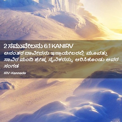 Picture 02 - 2 ಸಮುವೇಲನು 6:1 KANIRV - ಅನಂತರ ದಾವೀದನು - Bible Verse Picture