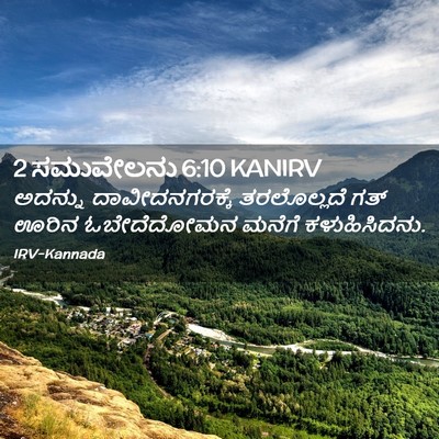 Picture 02 - 2 ಸಮುವೇಲನು 6:10 KANIRV - ಅದನ್ನು - Bible Verse Picture