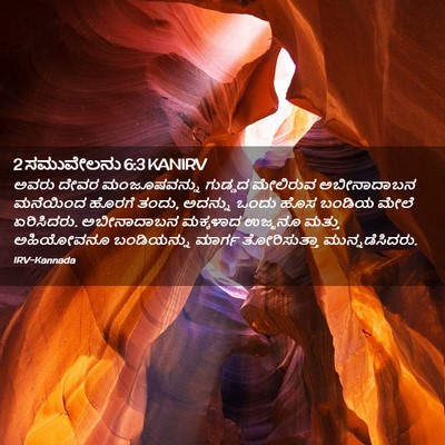 Picture 02 - 2 ಸಮುವೇಲನು 6:3 KANIRV - ಅವರು ದೇವರ - Bible Verse Picture
