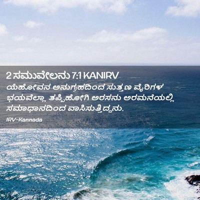 Picture 02 - 2 ಸಮುವೇಲನು 7:1 KANIRV - ಯೆಹೋವನ - Bible Verse Picture