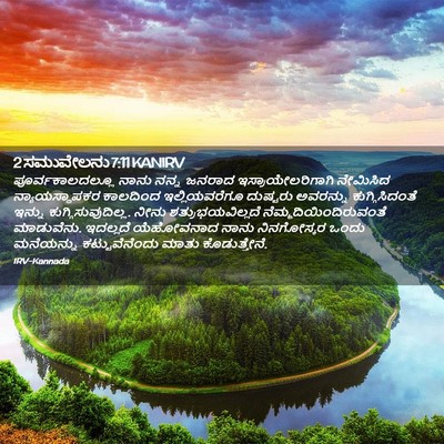 Picture 02 - 2 ಸಮುವೇಲನು 7:11 KANIRV - ಪೂರ್ವಕಾಲದಲ್ಲೂ - Bible Verse Picture