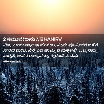 Picture 02 - 2 ಸಮುವೇಲನು 7:12 KANIRV - ನಿನ್ನ ಆಯುಷ್ಕಾಲವು - Bible Verse Picture