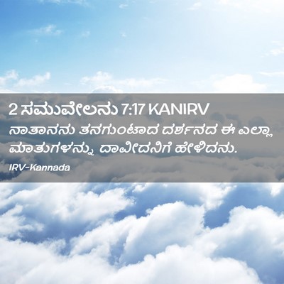 Picture 02 - 2 ಸಮುವೇಲನು 7:17 KANIRV - ನಾತಾನನು ತನಗುಂಟಾದ - Bible Verse Picture
