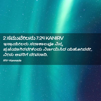 Picture 02 - 2 ಸಮುವೇಲನು 7:24 KANIRV - ಇಸ್ರಾಯೇಲರು - Bible Verse Picture