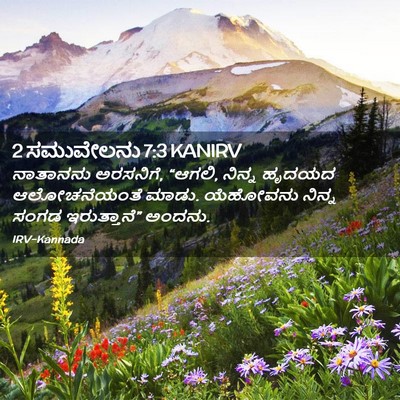 Picture 02 - 2 ಸಮುವೇಲನು 7:3 KANIRV - ನಾತಾನನು ಅರಸನಿಗೆ, - Bible Verse Picture