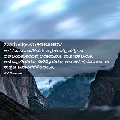 Picture 02 - 2 ಸಮುವೇಲನು 8:11 KANIRV - ಅರಸನಾದ ದಾವೀದನು - Bible Verse Picture