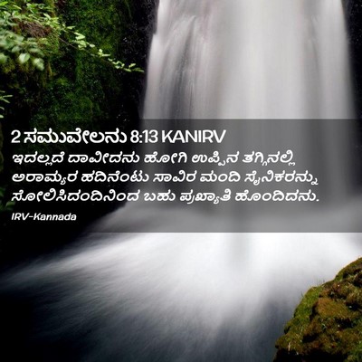 Picture 02 - 2 ಸಮುವೇಲನು 8:13 KANIRV - ಇದಲ್ಲದೆ ದಾವೀದನು - Bible Verse Picture