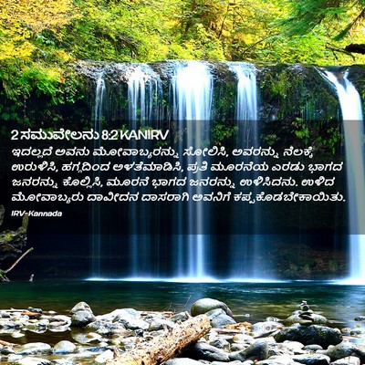 Picture 02 - 2 ಸಮುವೇಲನು 8:2 KANIRV - ಇದಲ್ಲದೆ ಅವನು - Bible Verse Picture