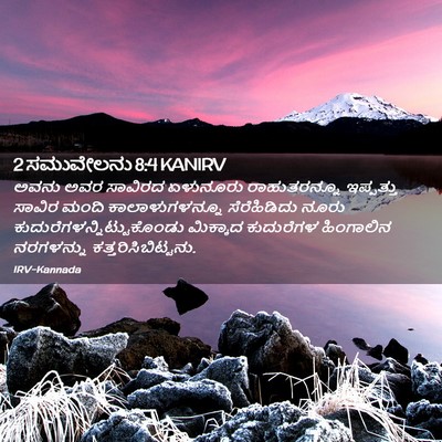 Picture 02 - 2 ಸಮುವೇಲನು 8:4 KANIRV - ಅವನು ಅವರ ಸಾವಿರದ - Bible Verse Picture