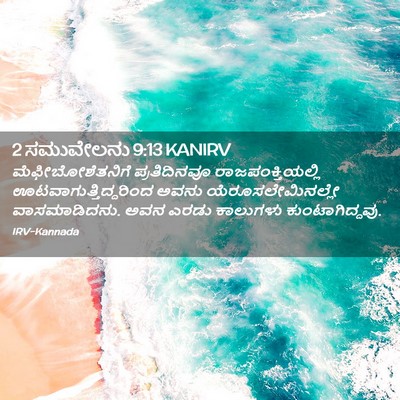 Picture 02 - 2 ಸಮುವೇಲನು 9:13 KANIRV - ಮೆಫೀಬೋಶೆತನಿಗೆ - Bible Verse Picture