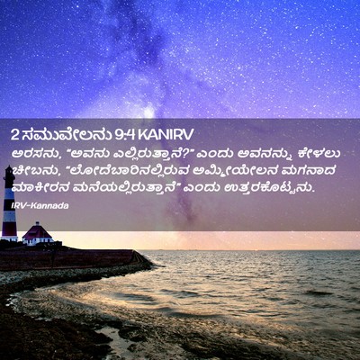 Picture 02 - 2 ಸಮುವೇಲನು 9:4 KANIRV - ಅರಸನು, “ಅವನು - Bible Verse Picture