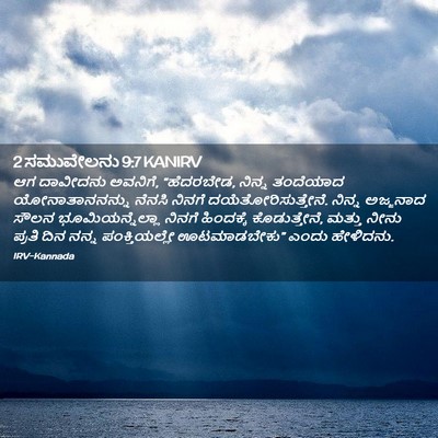 Picture 02 - 2 ಸಮುವೇಲನು 9:7 KANIRV - ಆಗ ದಾವೀದನು ಅವನಿಗೆ, - Bible Verse Picture