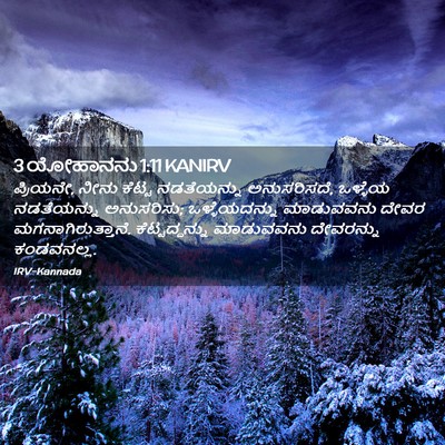 Picture 02 - 3 ಯೋಹಾನನು 1:11 KANIRV - ಪ್ರಿಯನೇ, ನೀನು - Bible Verse Picture