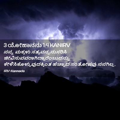 Picture 02 - 3 ಯೋಹಾನನು 1:4 KANIRV - ನನ್ನ ಮಕ್ಕಳು - Bible Verse Picture
