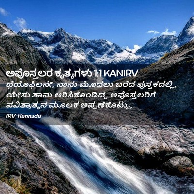 Picture 02 - ಅಪೊಸ್ತಲರ ಕೃತ್ಯಗಳು 1:1 KANIRV - ಥೆಯೊಫಿಲನೇ, ನಾನು - Bible Verse Picture