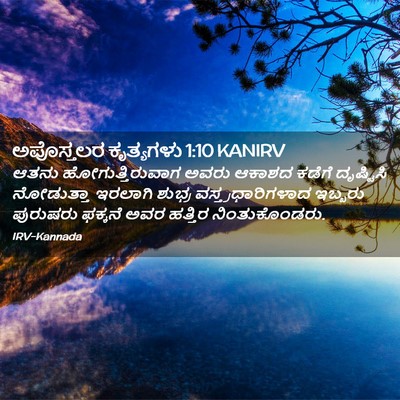 Picture 02 - ಅಪೊಸ್ತಲರ ಕೃತ್ಯಗಳು 1:10 KANIRV - ಆತನು - Bible Verse Picture