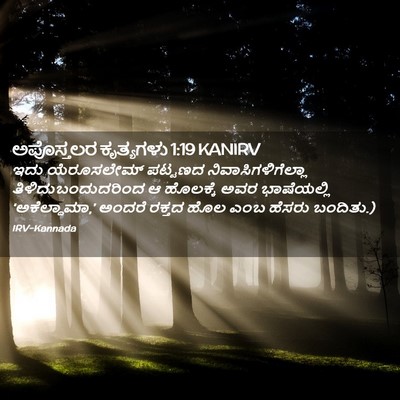 Picture 02 - ಅಪೊಸ್ತಲರ ಕೃತ್ಯಗಳು 1:19 KANIRV - ಇದು ಯೆರೂಸಲೇಮ್ - Bible Verse Picture