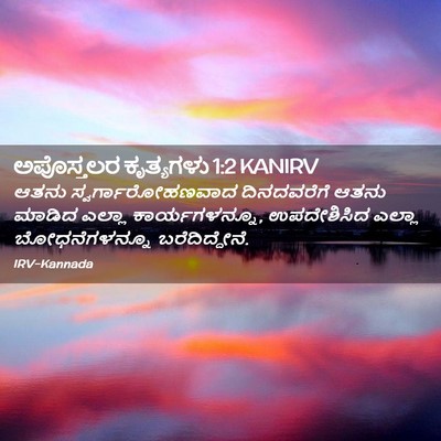 Picture 02 - ಅಪೊಸ್ತಲರ ಕೃತ್ಯಗಳು 1:2 KANIRV - ಆತನು - Bible Verse Picture