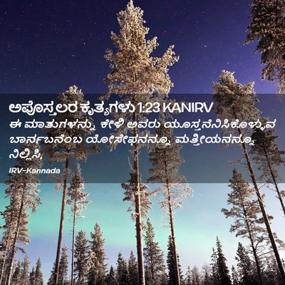 Picture 02 - ಅಪೊಸ್ತಲರ ಕೃತ್ಯಗಳು 1:23 KANIRV - ಈ ಮಾತುಗಳನ್ನು ಕೇಳಿ - Bible Verse Picture
