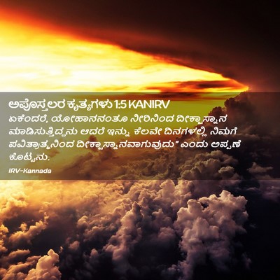Picture 02 - ಅಪೊಸ್ತಲರ ಕೃತ್ಯಗಳು 1:5 KANIRV - ಏಕೆಂದರೆ, - Bible Verse Picture