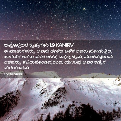 Picture 02 - ಅಪೊಸ್ತಲರ ಕೃತ್ಯಗಳು 1:9 KANIRV - ಈ ಮಾತುಗಳನ್ನು ಅವನು - Bible Verse Picture