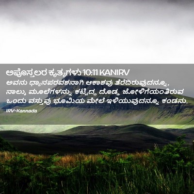 Picture 02 - ಅಪೊಸ್ತಲರ ಕೃತ್ಯಗಳು 10:11 KANIRV - ಅವನು - Bible Verse Picture