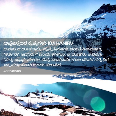 Picture 02 - ಅಪೊಸ್ತಲರ ಕೃತ್ಯಗಳು 10:4 KANIRV - ಅವನು ಆ ದೂತನನ್ನು - Bible Verse Picture