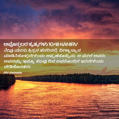 Picture 02 - ಅಪೊಸ್ತಲರ ಕೃತ್ಯಗಳು 10:48 KANIRV - ನೀವು ಯೇಸು - Bible Verse Picture
