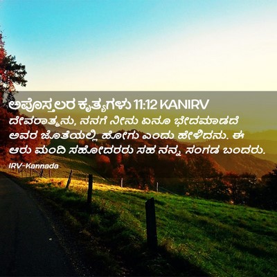 Picture 02 - ಅಪೊಸ್ತಲರ ಕೃತ್ಯಗಳು 11:12 KANIRV - ದೇವರಾತ್ಮನು, ನನಗೆ - Bible Verse Picture