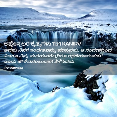 Picture 02 - ಅಪೊಸ್ತಲರ ಕೃತ್ಯಗಳು 11:14 KANIRV - ಅವನು ನಿನಗೆ - Bible Verse Picture