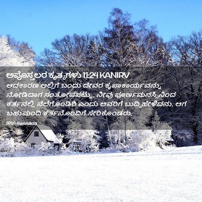 Picture 02 - ಅಪೊಸ್ತಲರ ಕೃತ್ಯಗಳು 11:24 KANIRV - ಆದಕಾರಣ ಅಲ್ಲಿಗೆ - Bible Verse Picture
