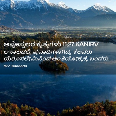 Picture 02 - ಅಪೊಸ್ತಲರ ಕೃತ್ಯಗಳು 11:27 KANIRV - ಅ ಕಾಲದಲ್ಲಿ - Bible Verse Picture