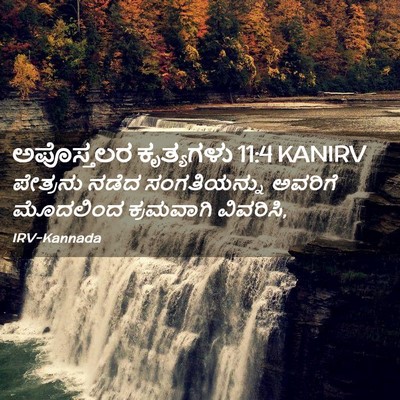 Picture 02 - ಅಪೊಸ್ತಲರ ಕೃತ್ಯಗಳು 11:4 KANIRV - ಪೇತ್ರನು ನಡೆದ - Bible Verse Picture