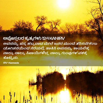 Picture 02 - ಅಪೊಸ್ತಲರ ಕೃತ್ಯಗಳು 12:4 KANIRV - ಅವನನ್ನು ಪಸ್ಕ - Bible Verse Picture