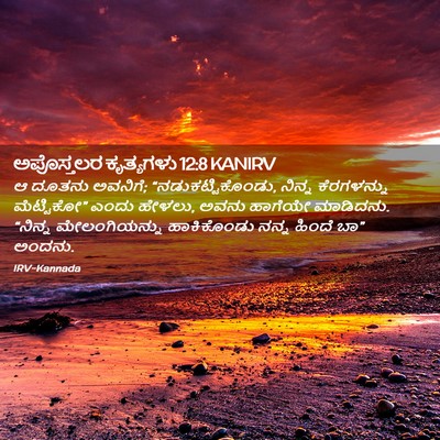 Picture 02 - ಅಪೊಸ್ತಲರ ಕೃತ್ಯಗಳು 12:8 KANIRV - ಆ ದೂತನು ಅವನಿಗೆ; - Bible Verse Picture