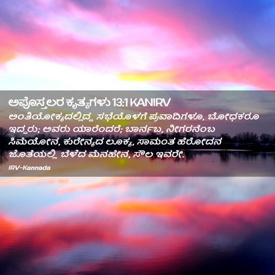 Picture 02 - ಅಪೊಸ್ತಲರ ಕೃತ್ಯಗಳು 13:1 KANIRV -  - Bible Verse Picture