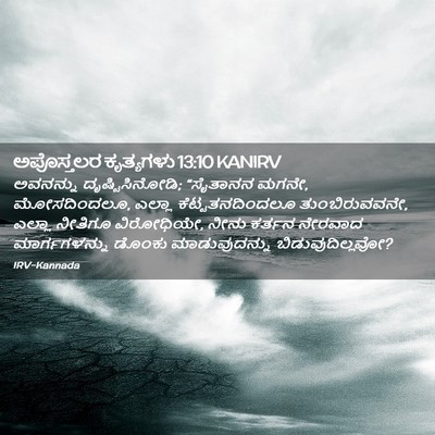 Picture 02 - ಅಪೊಸ್ತಲರ ಕೃತ್ಯಗಳು 13:10 KANIRV - ಅವನನ್ನು - Bible Verse Picture