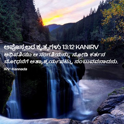Picture 02 - ಅಪೊಸ್ತಲರ ಕೃತ್ಯಗಳು 13:12 KANIRV - ಅಧಿಪತಿಯು ಆ - Bible Verse Picture